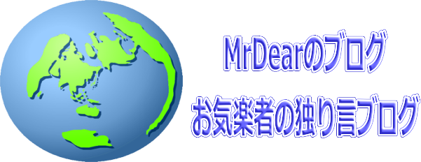 MrDearのブログのトップロゴ