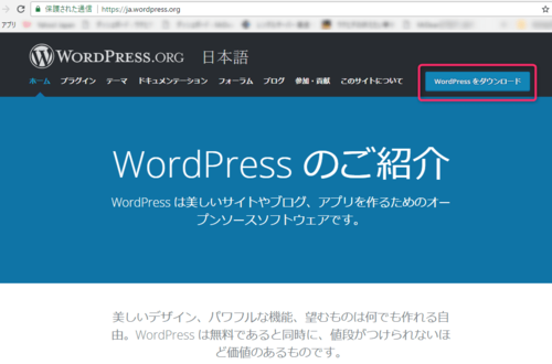 WordPress の日本語公式サイト